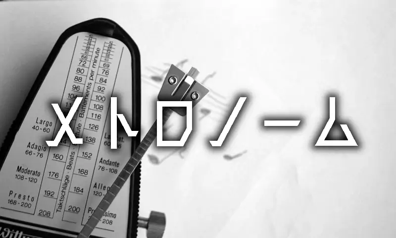 metronome