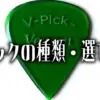 pick