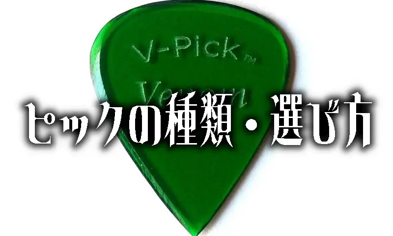 pick