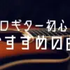sologuitar