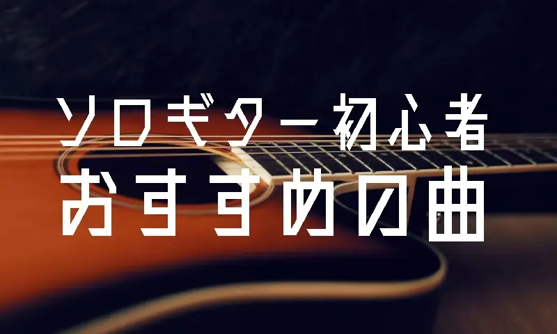 sologuitar