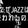 jazz