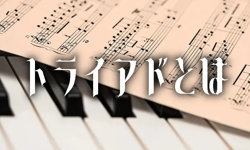 triads