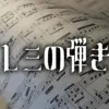 doremi