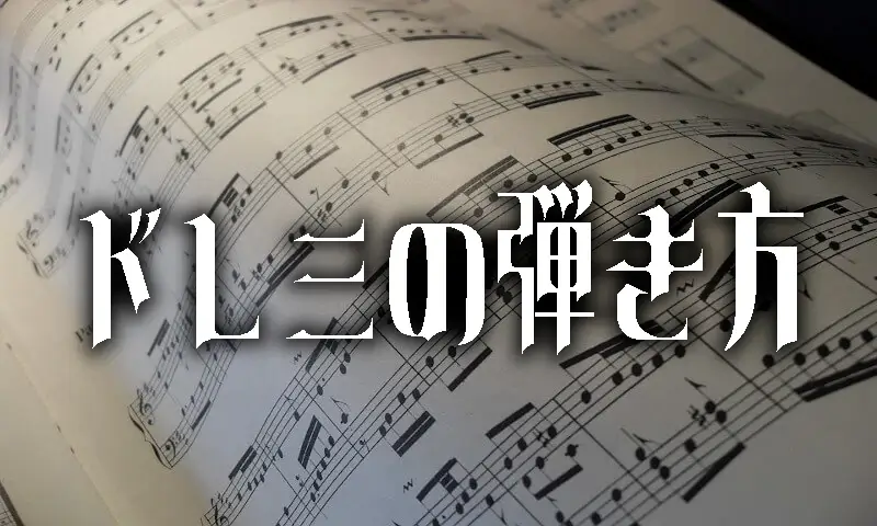 doremi