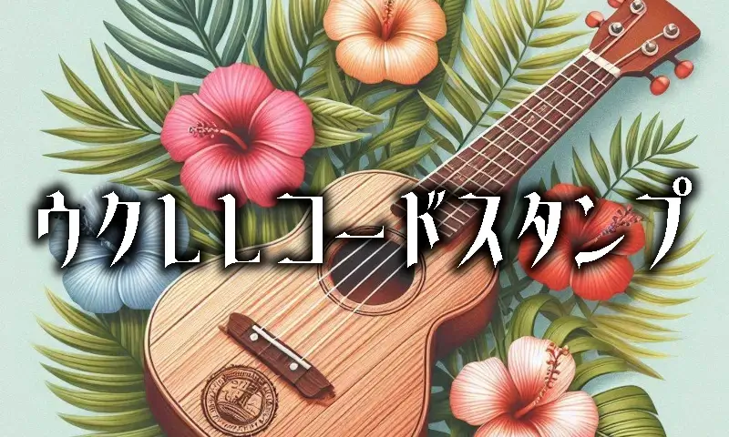 ukulelechord