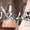 rizumu