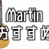 martin